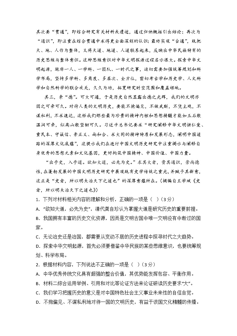 语文-2022-2023学年高二下学期开学摸底考试卷A（新高考Ⅰ卷专用）03