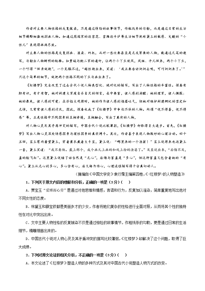 语文-2022-2023学年高二下学期开学摸底考试卷A（新高考Ⅱ卷专用）02