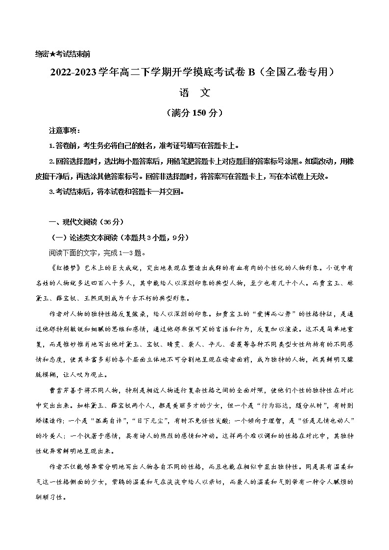 语文-2022-2023学年高二下学期开学摸底考试卷A（新高考Ⅱ卷专用）01