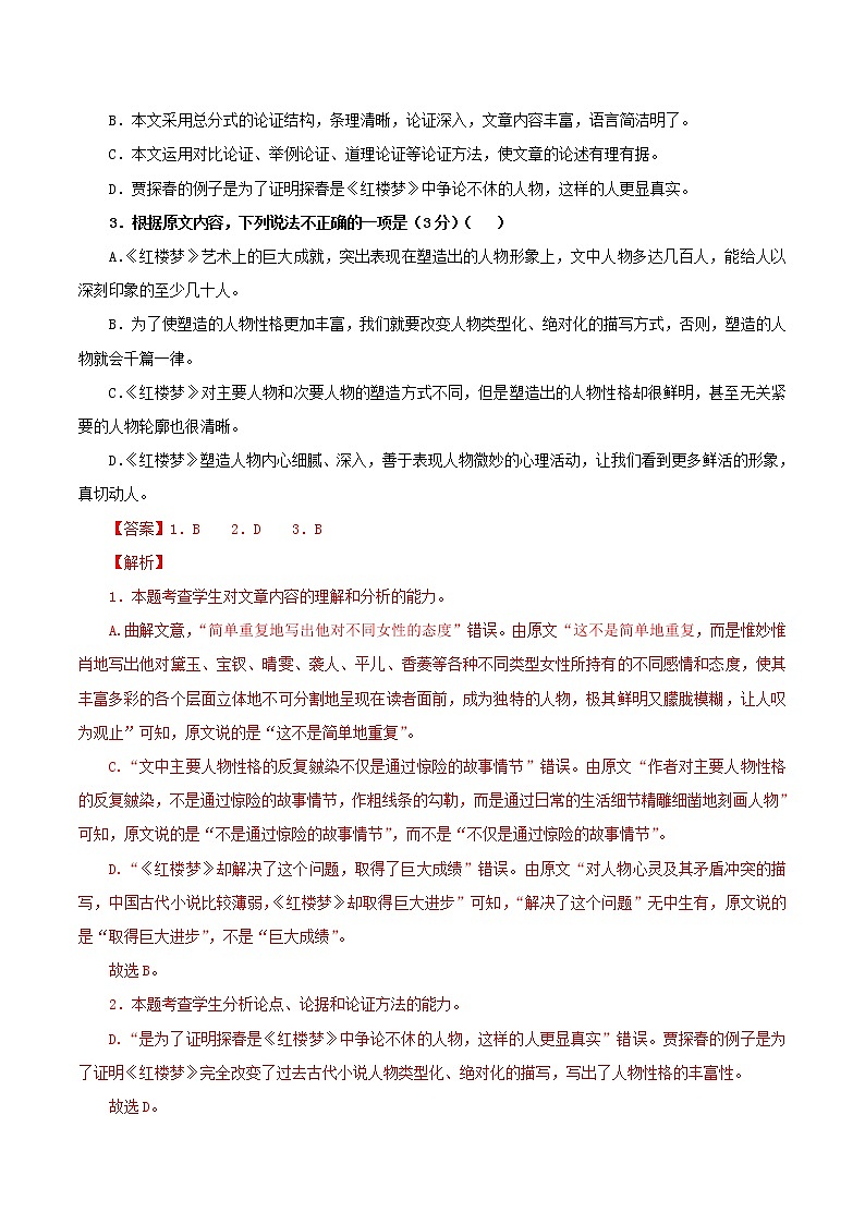 语文-2022-2023学年高二下学期开学摸底考试卷A（新高考Ⅱ卷专用）03
