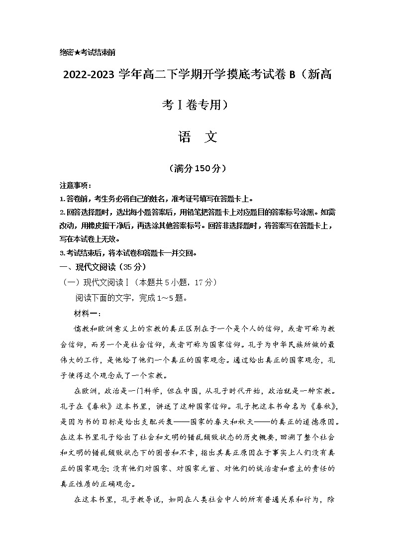 语文-2022-2023学年高二下学期开学摸底考试卷B（全国甲卷专用）01