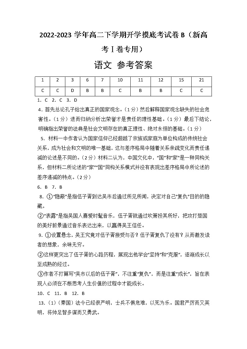 语文-2022-2023学年高二下学期开学摸底考试卷B（全国甲卷专用）01