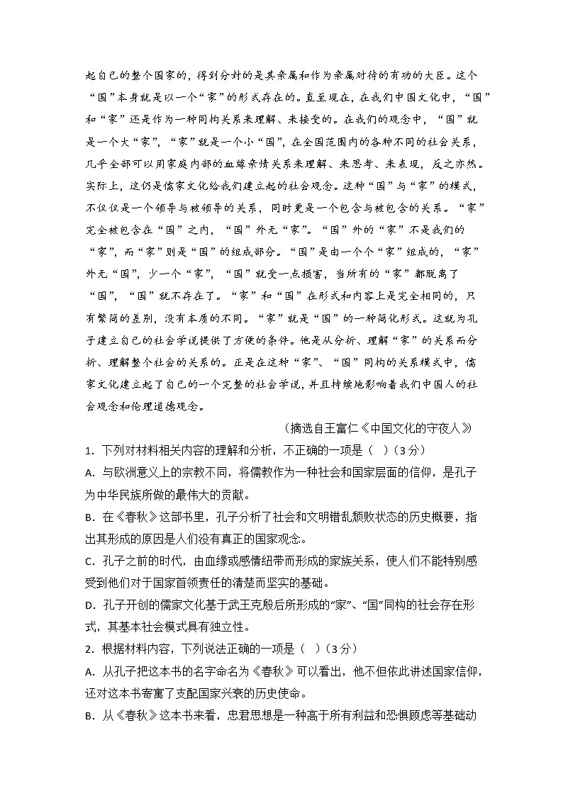 语文-2022-2023学年高二下学期开学摸底考试卷B（全国甲卷专用）03