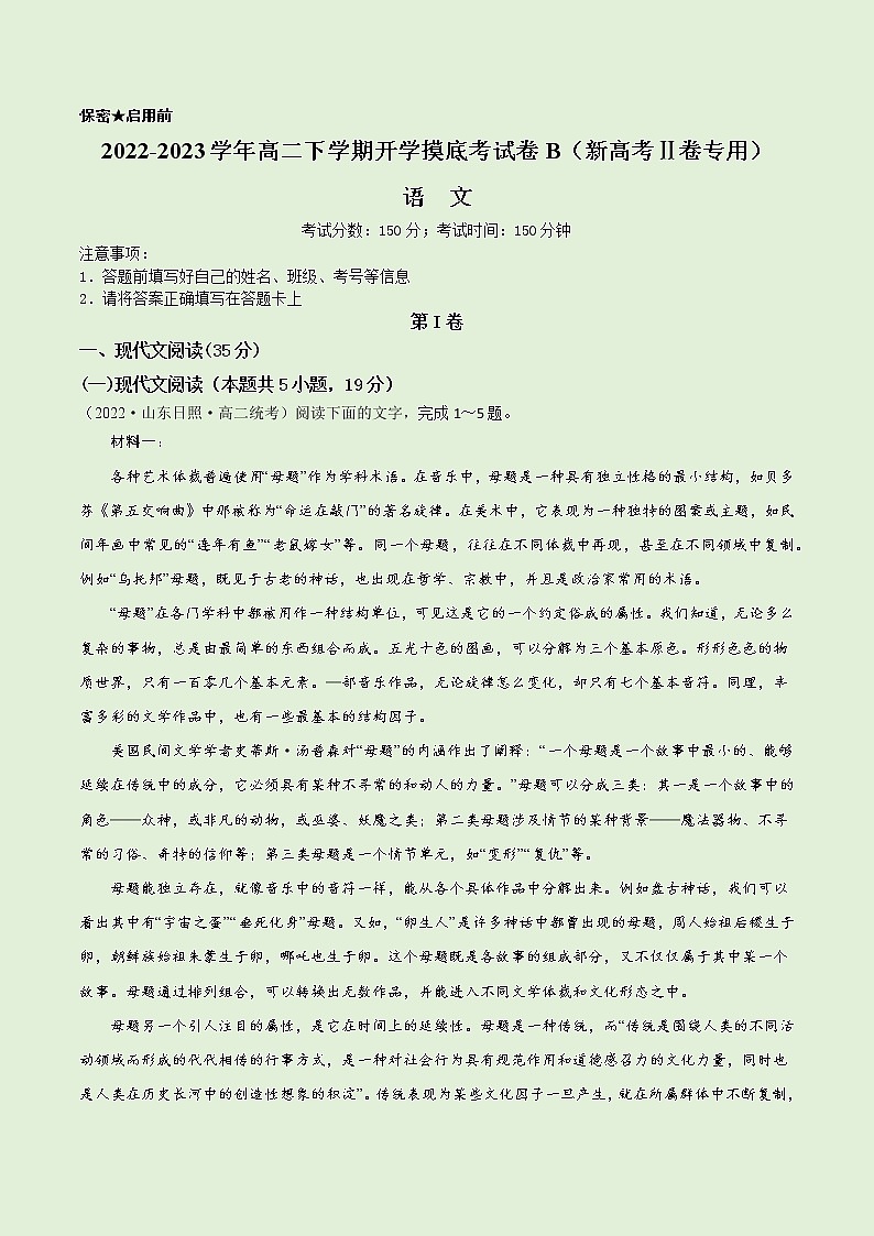 语文-2022-2023学年高二下学期开学摸底考试卷B（新高考Ⅱ卷专用）01