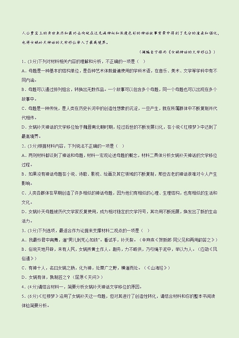 语文-2022-2023学年高二下学期开学摸底考试卷B（新高考Ⅱ卷专用）03