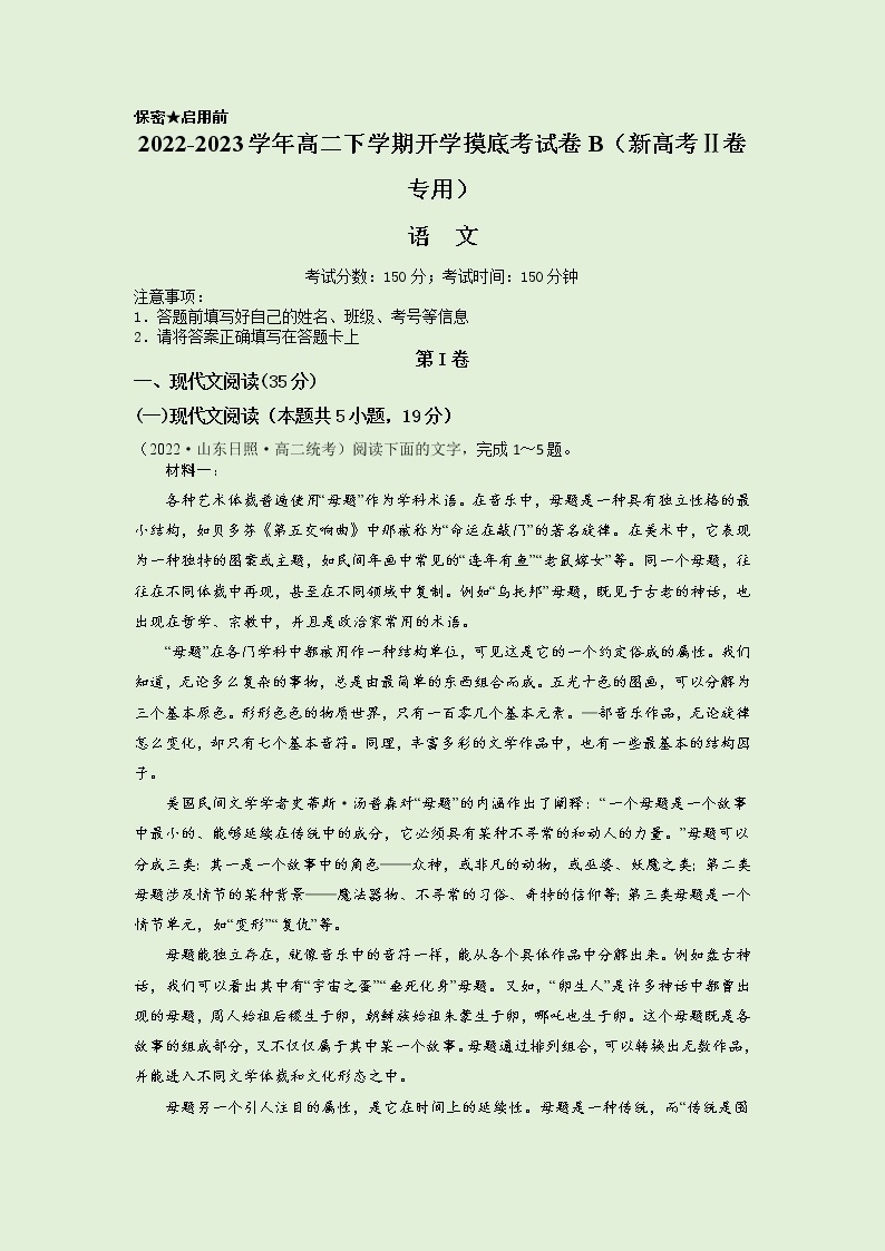 语文-2022-2023学年高二下学期开学摸底考试卷B（新高考Ⅱ卷专用）01