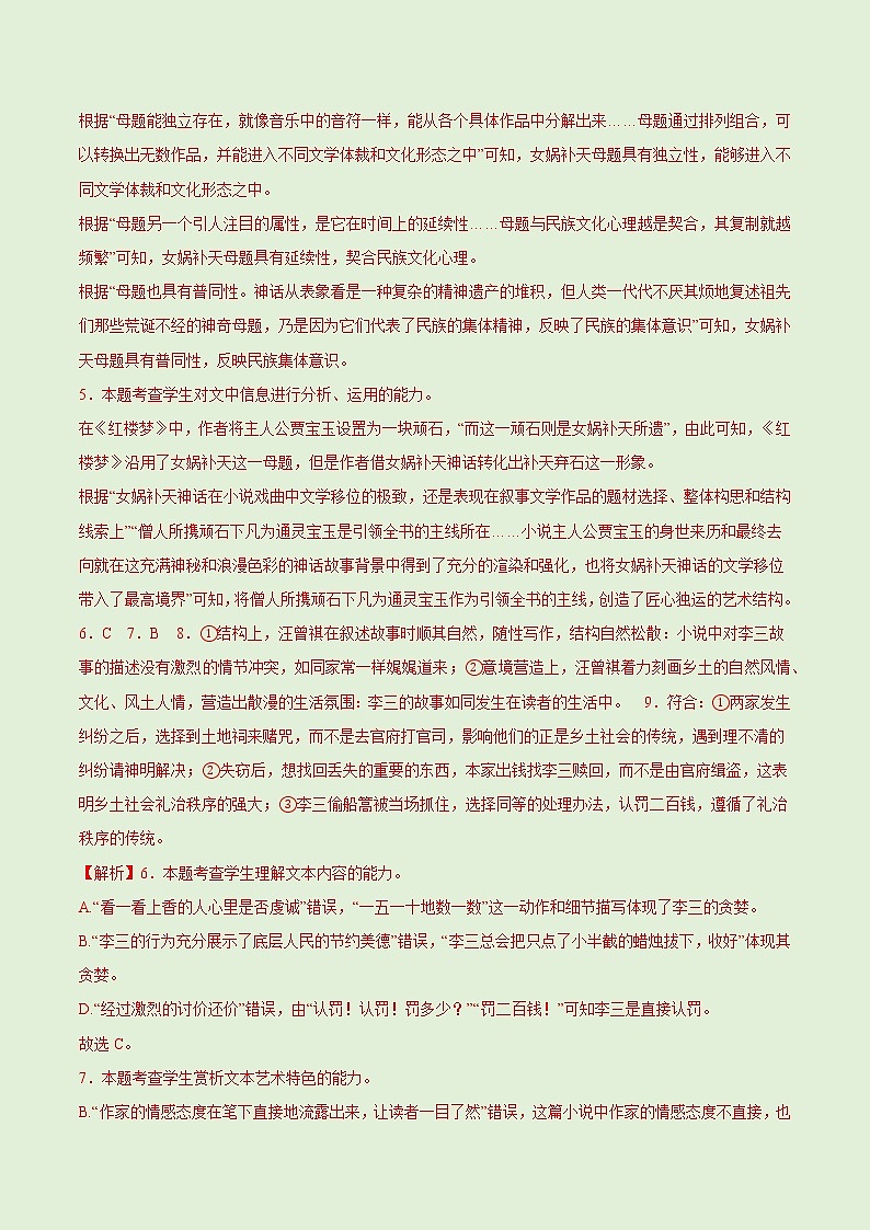 语文-2022-2023学年高二下学期开学摸底考试卷B（新高考Ⅱ卷专用）02