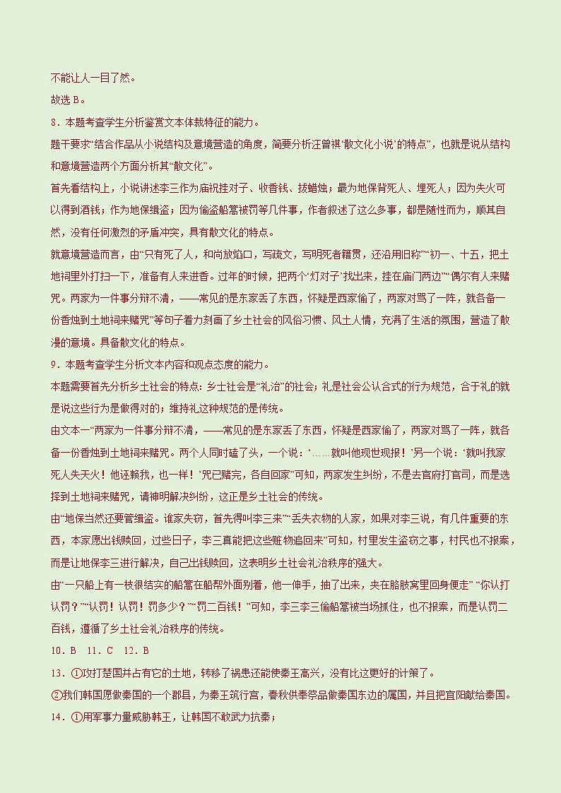 语文-2022-2023学年高二下学期开学摸底考试卷B（新高考Ⅱ卷专用）03