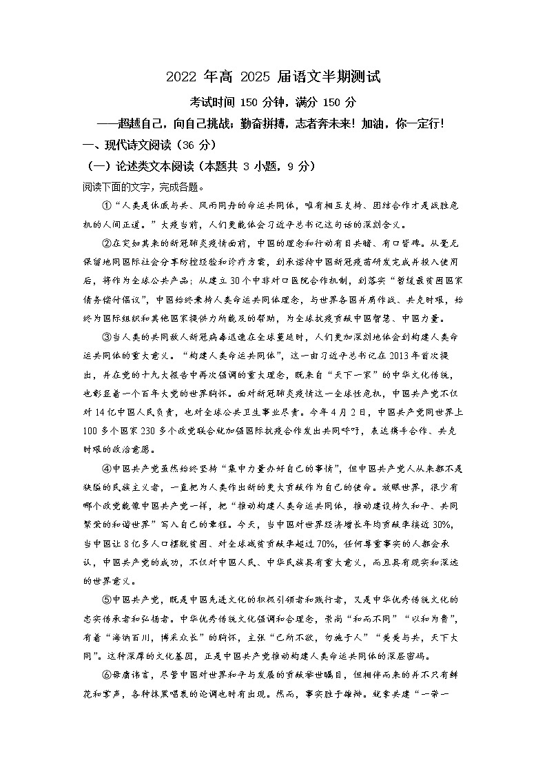 四川省隆昌市第七中学2022-2023学年高一语文上学期期中测试试题（Word版附解析）第1页