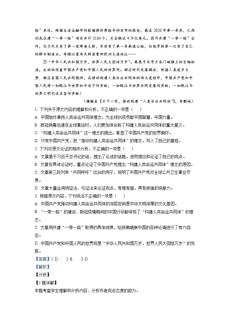 四川省隆昌市第七中学2022-2023学年高一语文上学期期中测试试题（Word版附解析）第2页