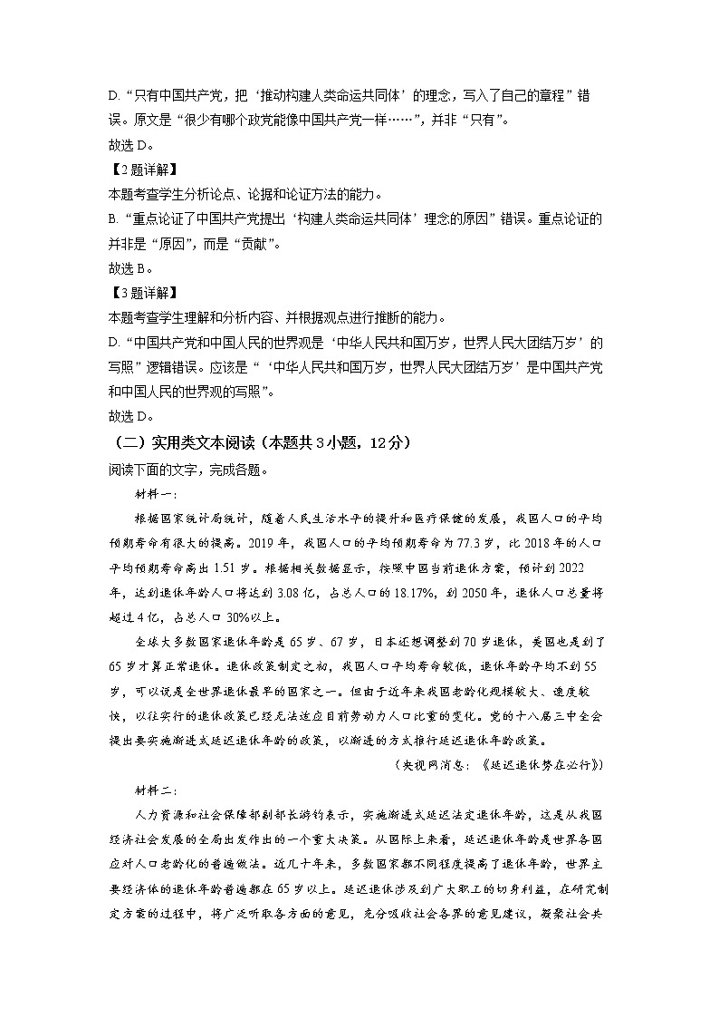 四川省隆昌市第七中学2022-2023学年高一语文上学期期中测试试题（Word版附解析）第3页