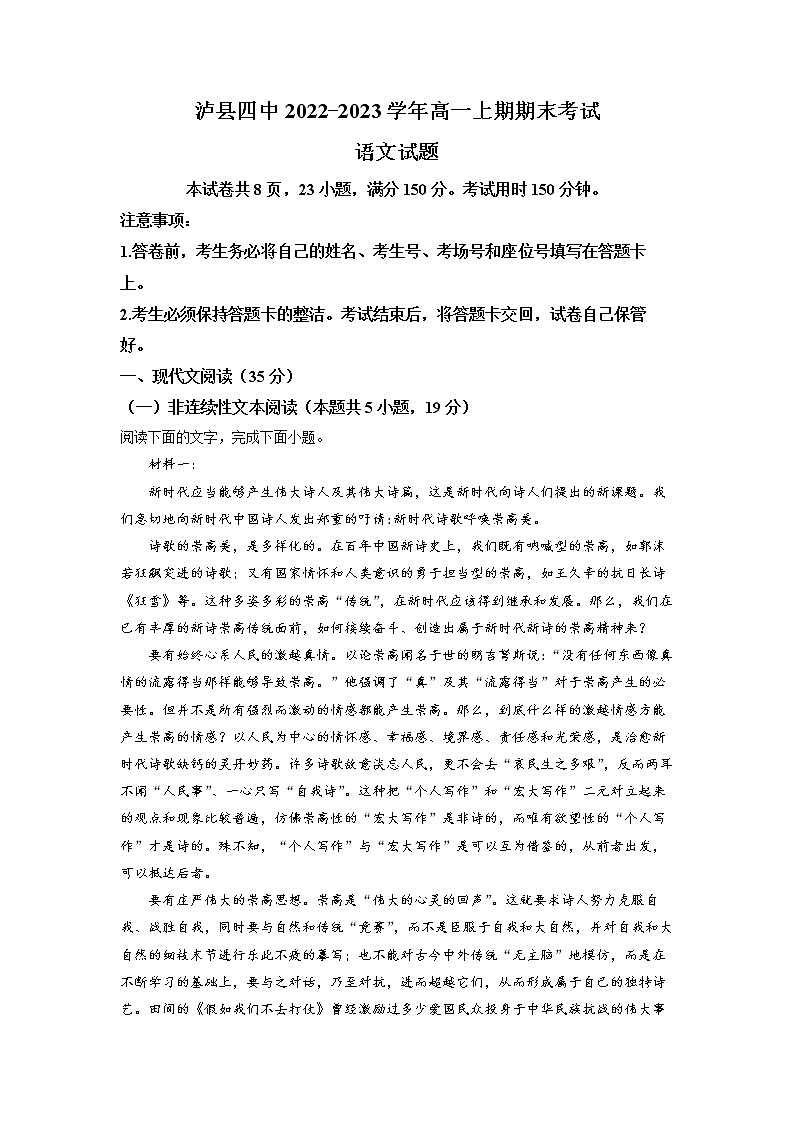 四川省泸州市泸县第四中学2022-2023学年高一语文上学期期末考试试题（Word版附解析）01