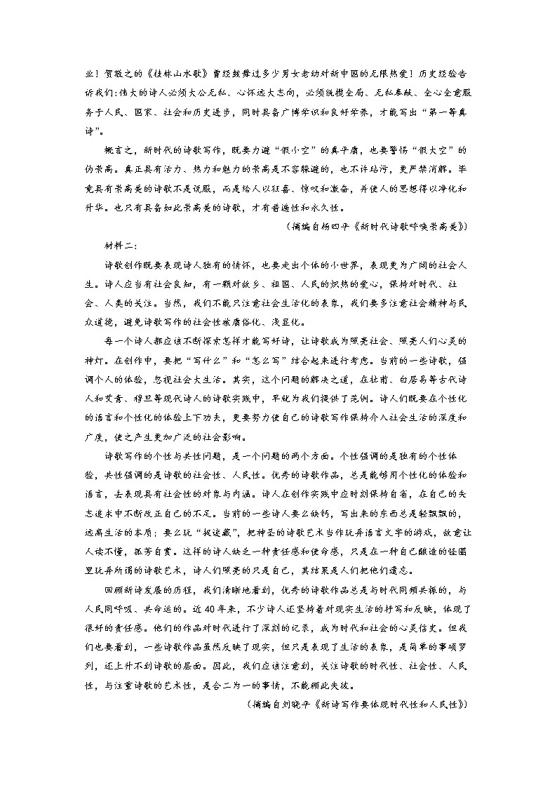 四川省泸州市泸县第四中学2022-2023学年高一语文上学期期末考试试题（Word版附解析）02
