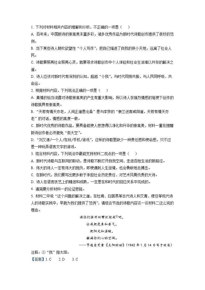 四川省泸州市泸县第四中学2022-2023学年高一语文上学期期末考试试题（Word版附解析）03