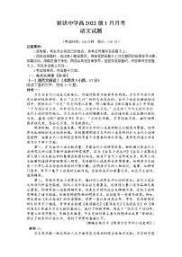 四川省射洪中学2022-2023学年高一语文上学期1月月考试题（Word版附解析）