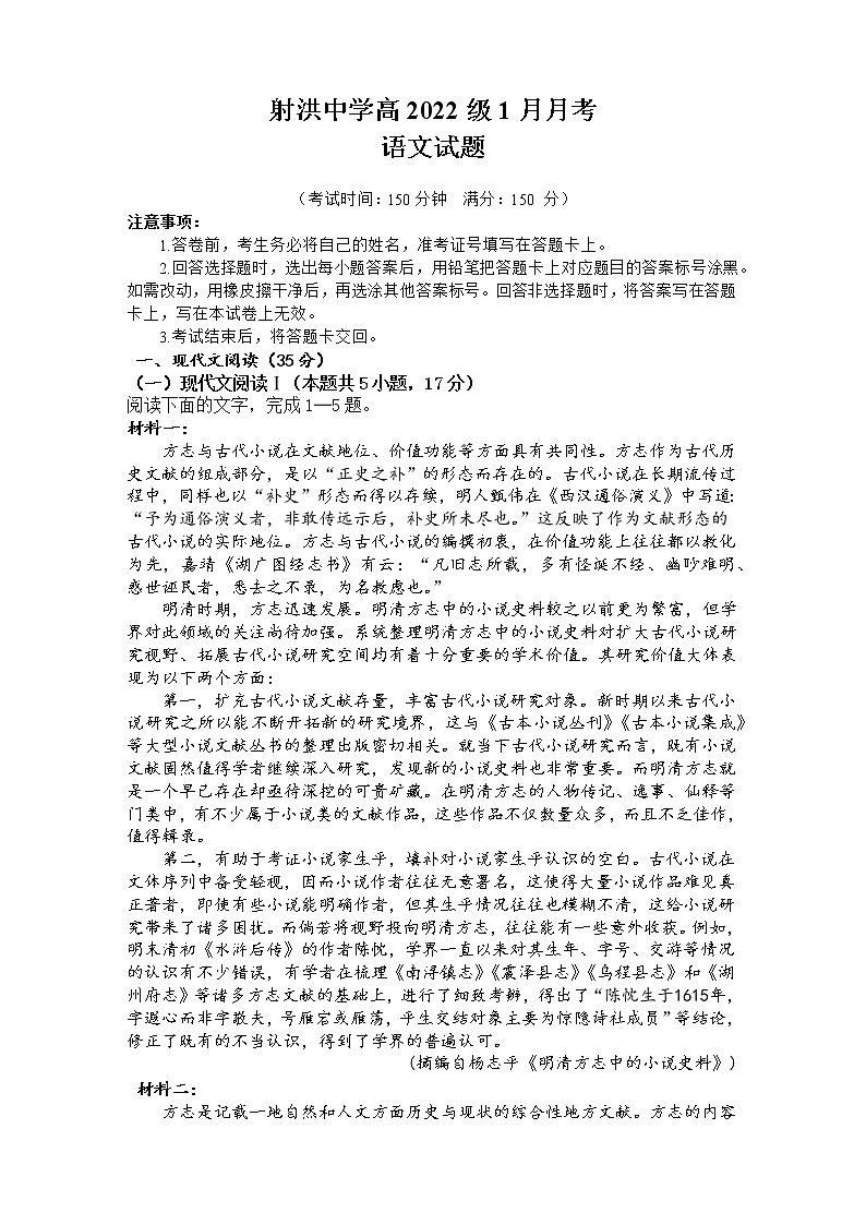 四川省射洪中学2022-2023学年高一语文上学期1月月考试题（Word版附解析）01