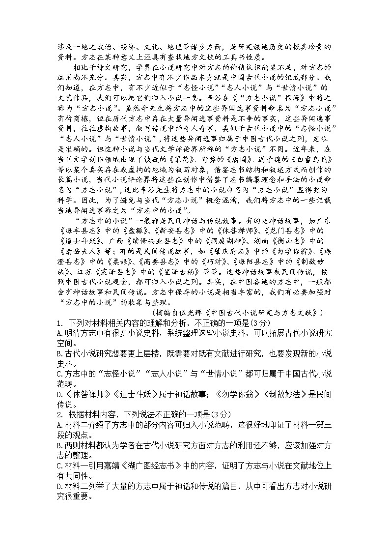 四川省射洪中学2022-2023学年高一语文上学期1月月考试题（Word版附解析）02