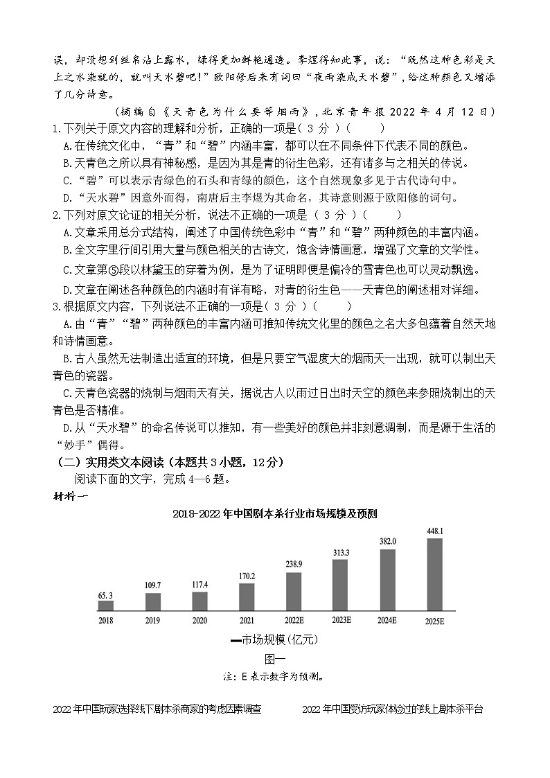 四川省射洪中学2022-2023学年高二语文上学期1月月考试题（Word版附解析）02