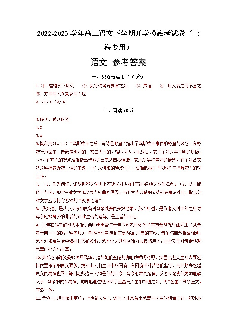 语文- 2022-2023学年高三语文下学期开学摸底考试卷（上海专用）01