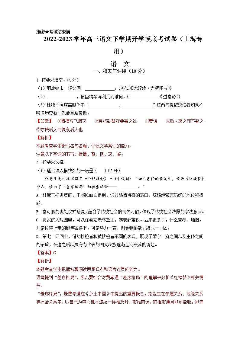 语文- 2022-2023学年高三语文下学期开学摸底考试卷（上海专用）01