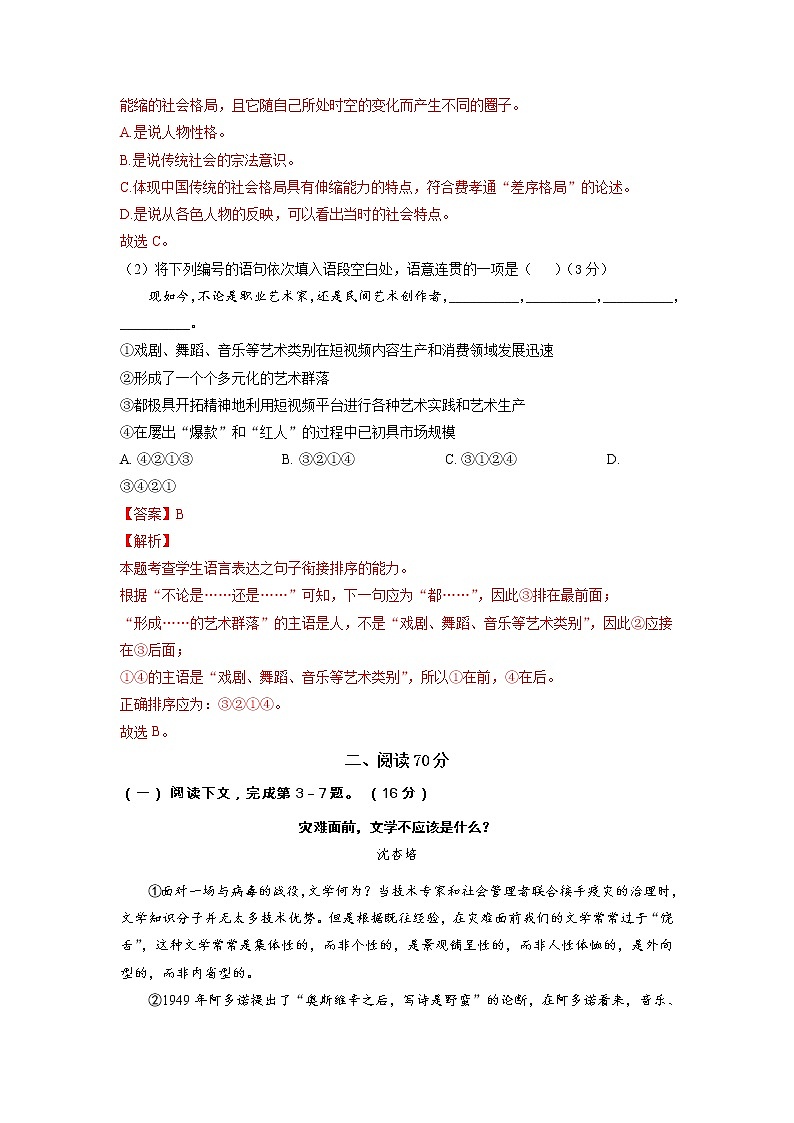 语文- 2022-2023学年高三语文下学期开学摸底考试卷（上海专用）02