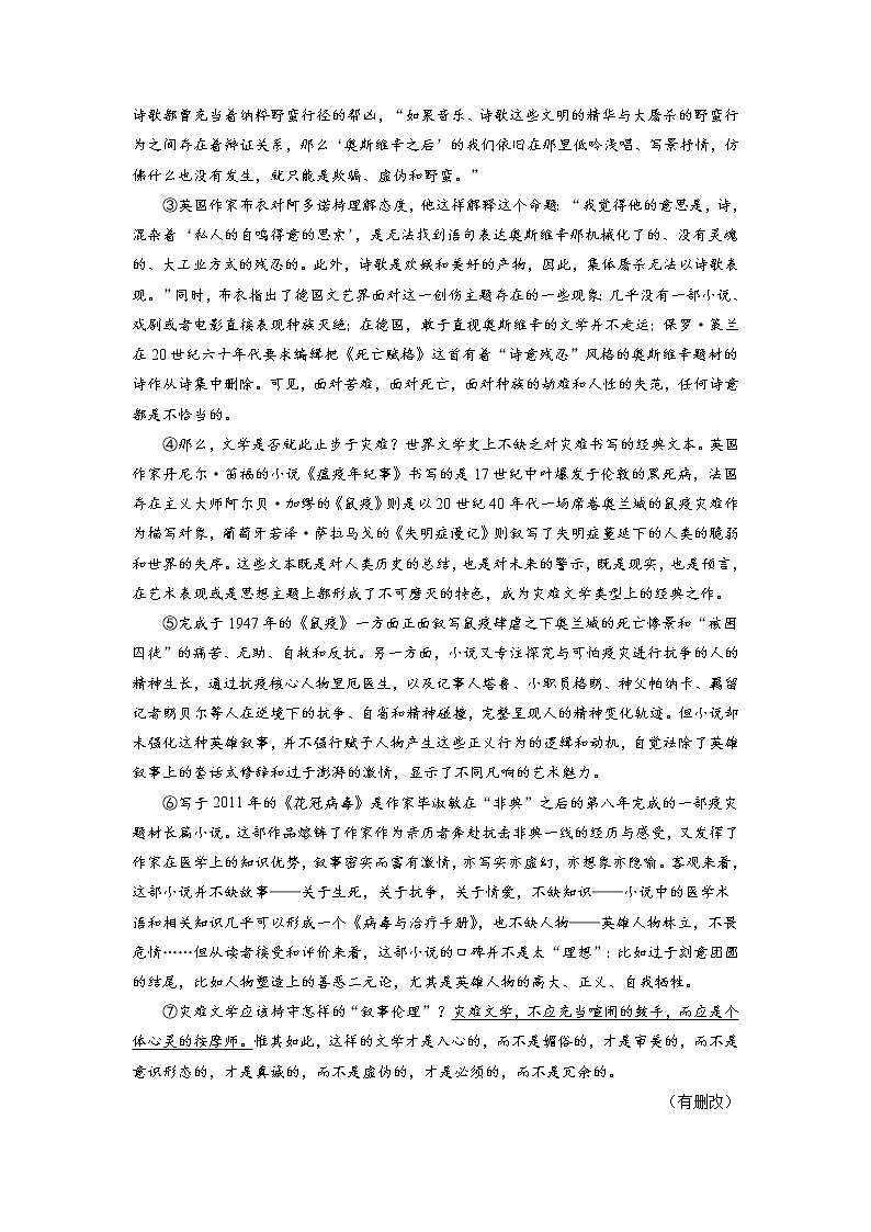 语文- 2022-2023学年高三语文下学期开学摸底考试卷（上海专用）03