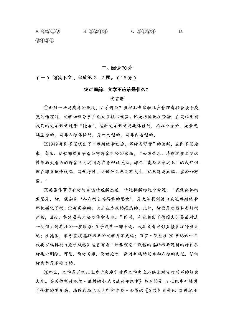 语文- 2022-2023学年高三语文下学期开学摸底考试卷（上海专用）02