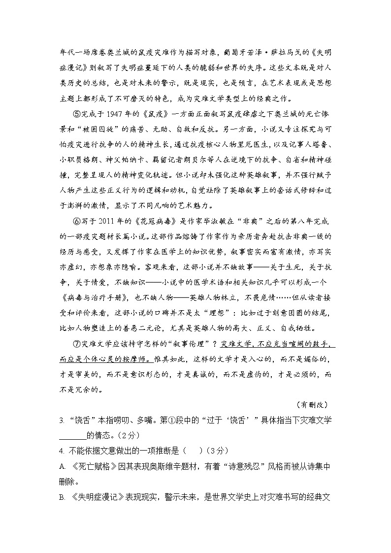 语文- 2022-2023学年高三语文下学期开学摸底考试卷（上海专用）03