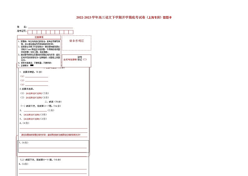 语文- 2022-2023学年高三语文下学期开学摸底考试卷（上海专用）01