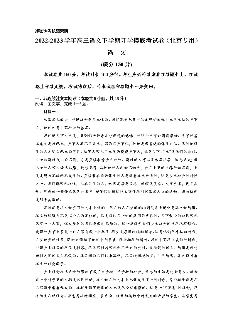 语文- 2022-2023学年高三语文下学期开学摸底考试卷（北京专用）01
