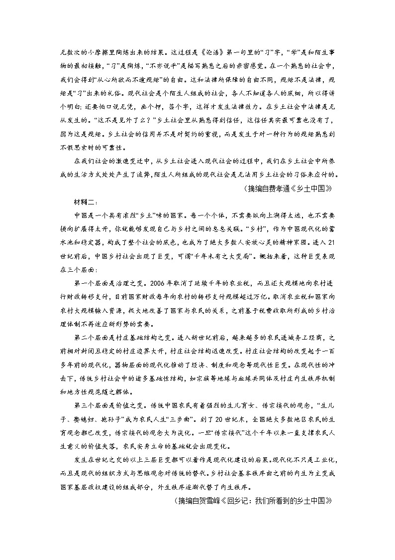 语文- 2022-2023学年高三语文下学期开学摸底考试卷（北京专用）02