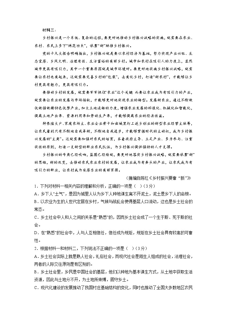 语文- 2022-2023学年高三语文下学期开学摸底考试卷（北京专用）03