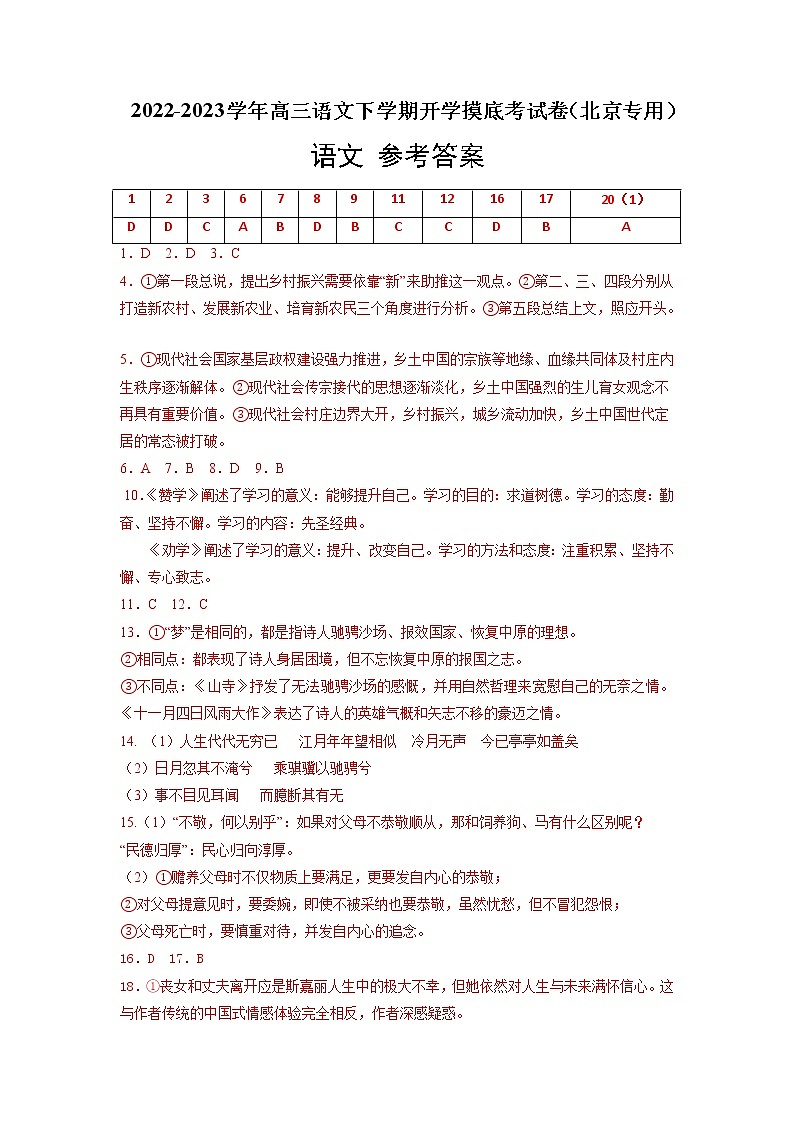 语文- 2022-2023学年高三语文下学期开学摸底考试卷（北京专用）01