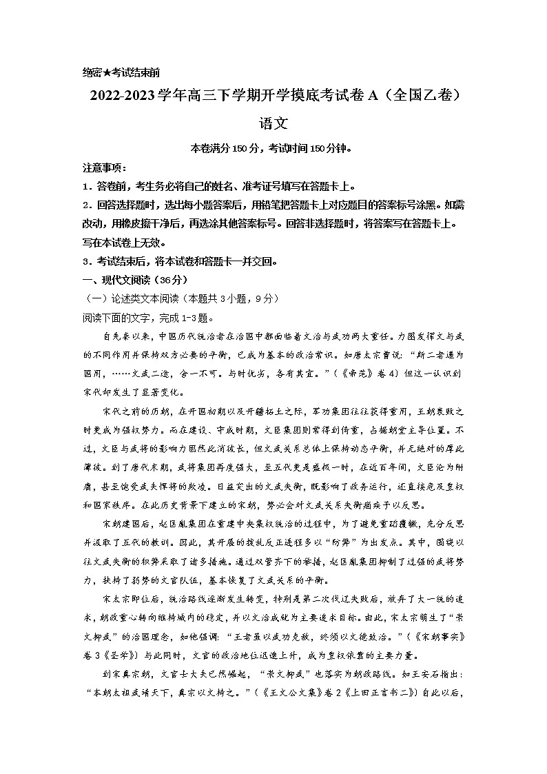 语文-2022-2023学年高三下学期开学摸底考试卷A（全国乙卷）01
