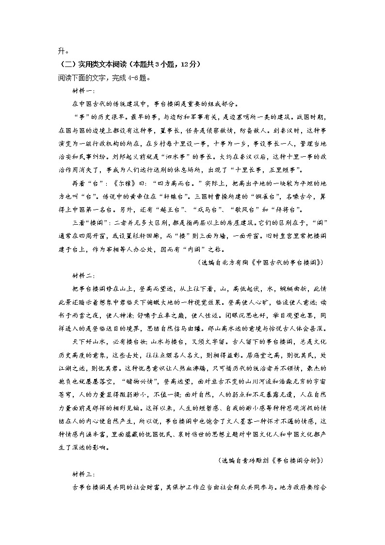 语文-2022-2023学年高三下学期开学摸底考试卷A（全国乙卷）03