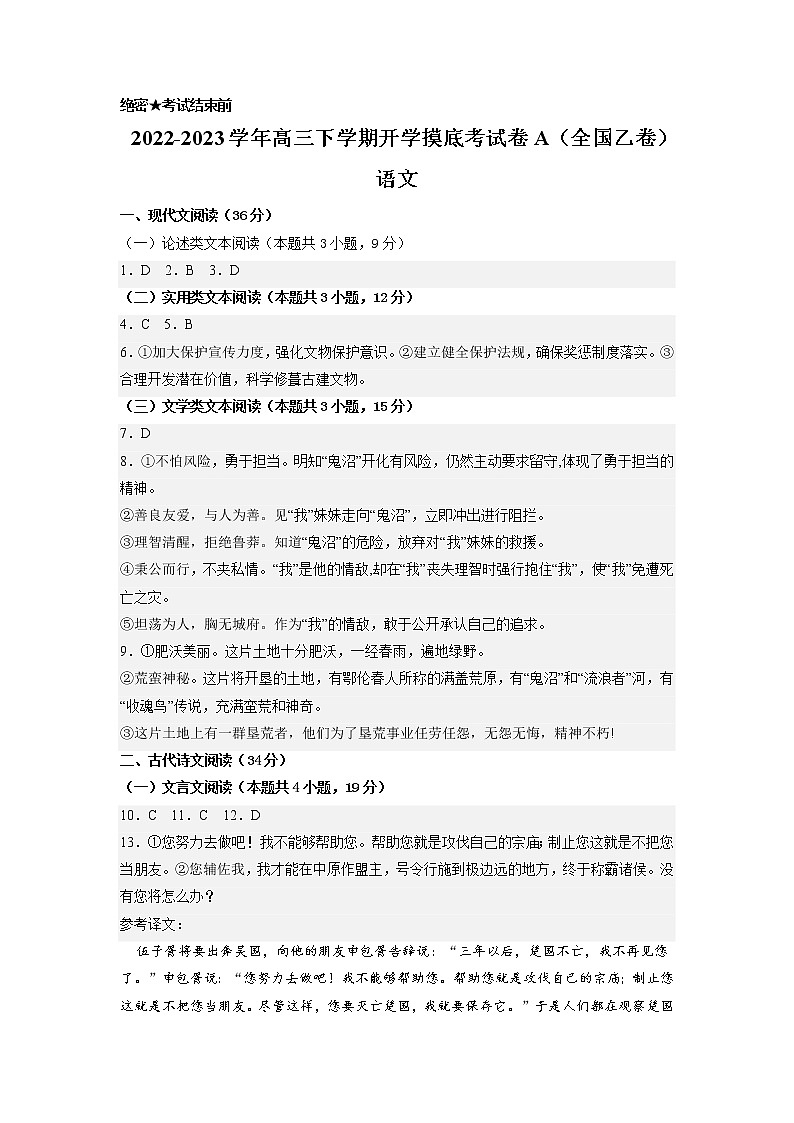 语文-2022-2023学年高三下学期开学摸底考试卷A（全国乙卷）01