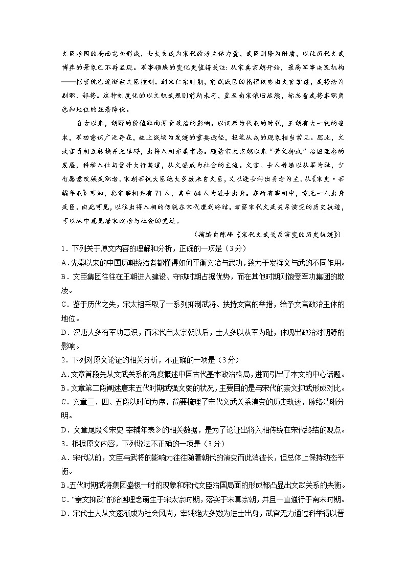 语文-2022-2023学年高三下学期开学摸底考试卷A（全国乙卷）02