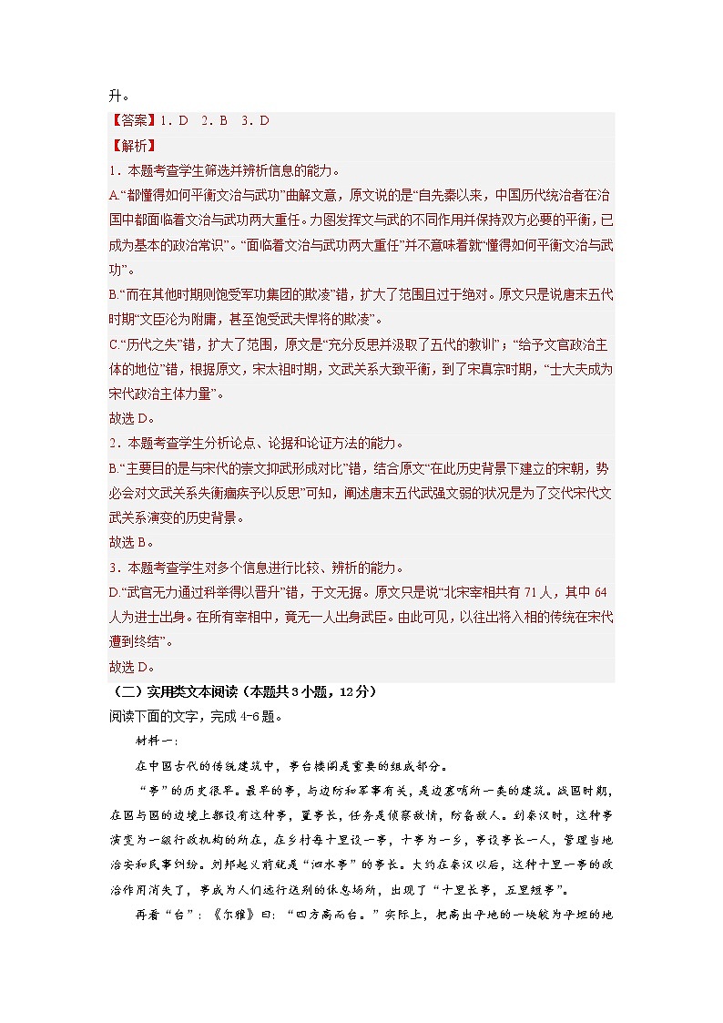 语文-2022-2023学年高三下学期开学摸底考试卷A（全国乙卷）03