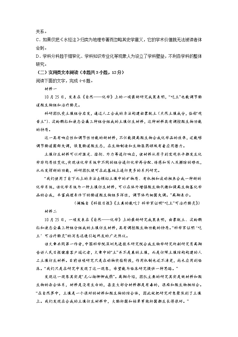 语文-2022-2023学年高三下学期开学摸底考试卷A（全国甲卷）03