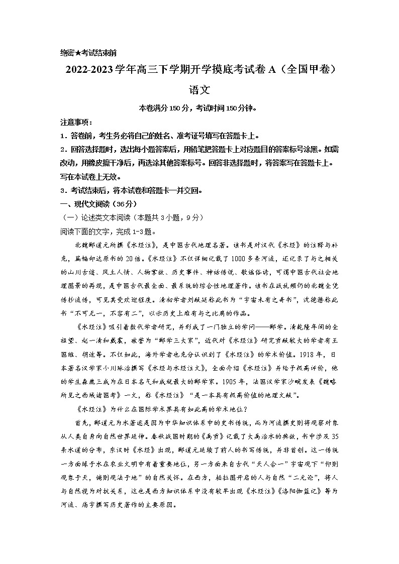 语文-2022-2023学年高三下学期开学摸底考试卷A（全国甲卷）01