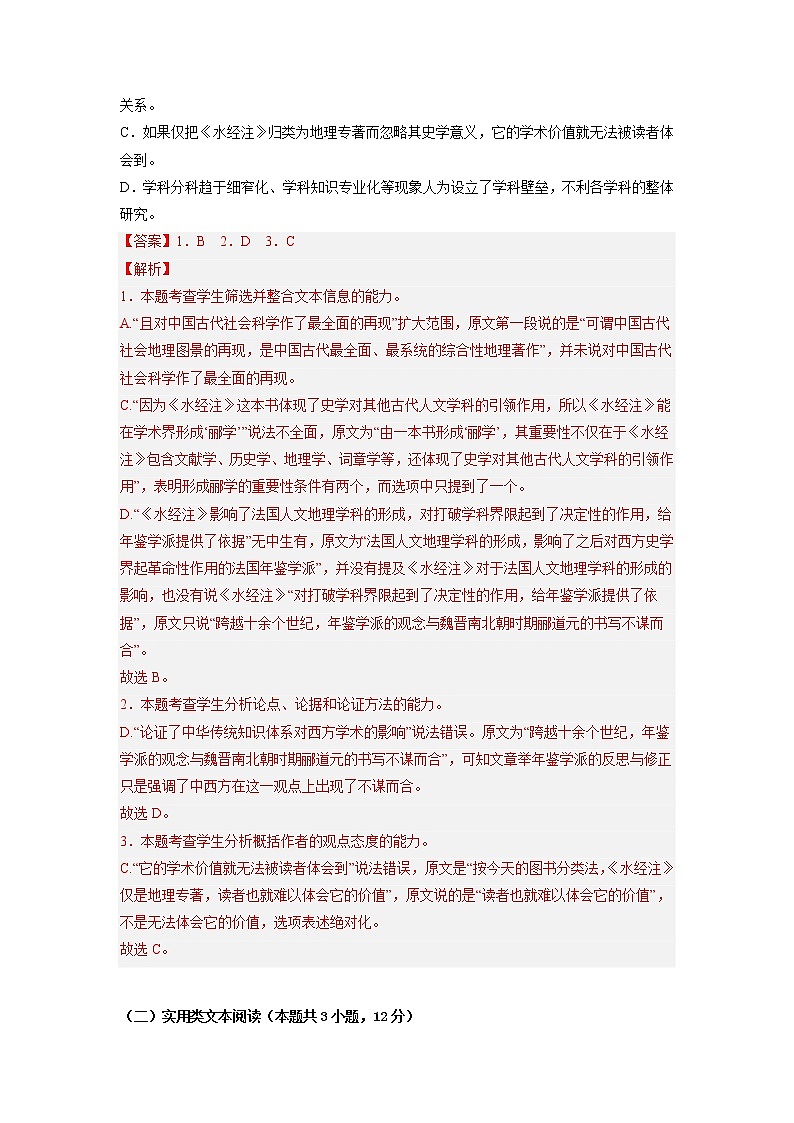 语文-2022-2023学年高三下学期开学摸底考试卷A（全国甲卷）03