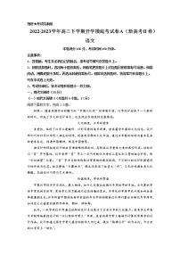 语文-2022-2023学年高三下学期开学摸底考试卷A（新高考II卷）