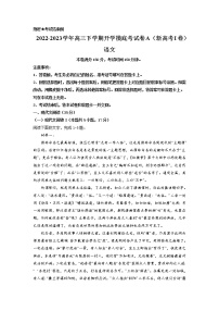 语文-2022-2023学年高三下学期开学摸底考试卷A（新高考I卷）