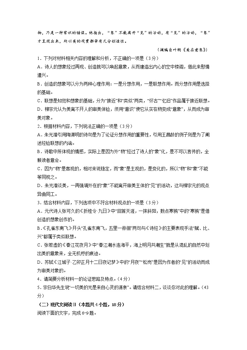 语文-2022-2023学年高三下学期开学摸底考试卷A（黑龙江、吉林、山西、安徽、云南五省卷）03