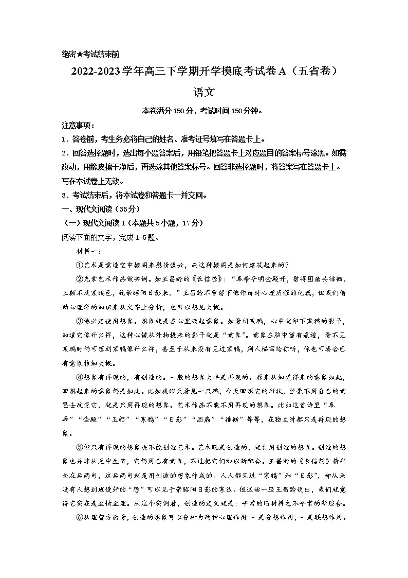 语文-2022-2023学年高三下学期开学摸底考试卷A（黑龙江、吉林、山西、安徽、云南五省卷）01