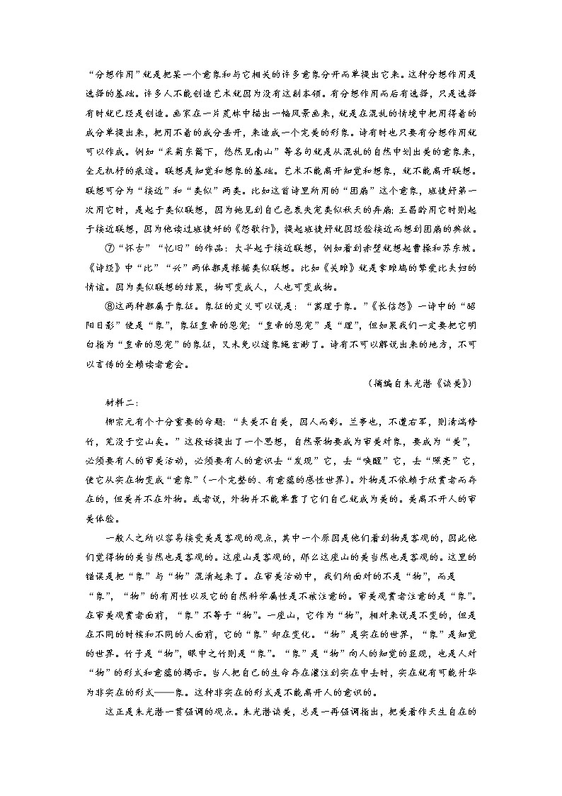 语文-2022-2023学年高三下学期开学摸底考试卷A（黑龙江、吉林、山西、安徽、云南五省卷）02