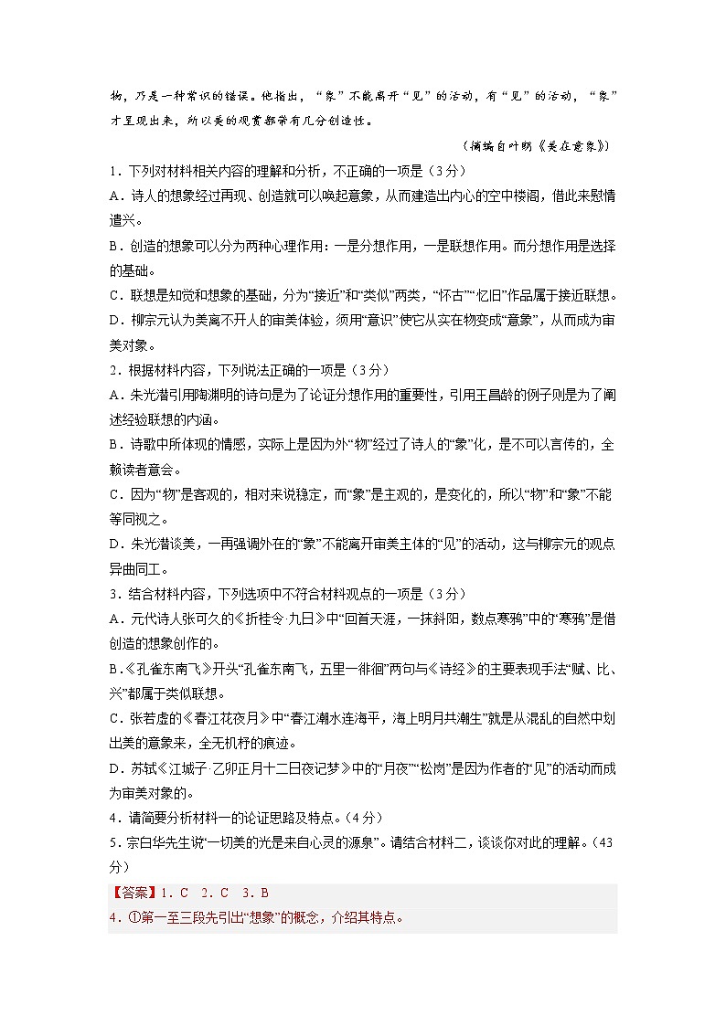 语文-2022-2023学年高三下学期开学摸底考试卷A（黑龙江、吉林、山西、安徽、云南五省卷）03