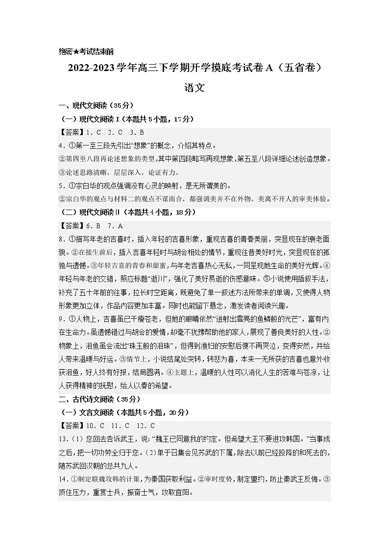 语文-2022-2023学年高三下学期开学摸底考试卷A（黑龙江、吉林、山西、安徽、云南五省卷）01
