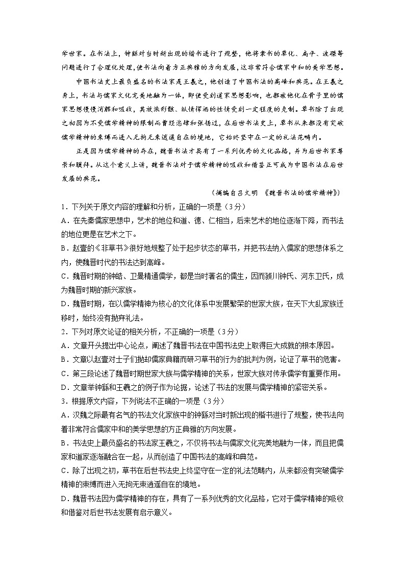语文-2022-2023学年高三下学期开学摸底考试卷B（全国乙卷）02