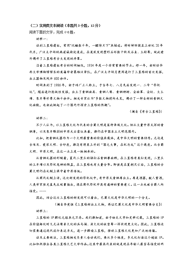 语文-2022-2023学年高三下学期开学摸底考试卷B（全国乙卷）03